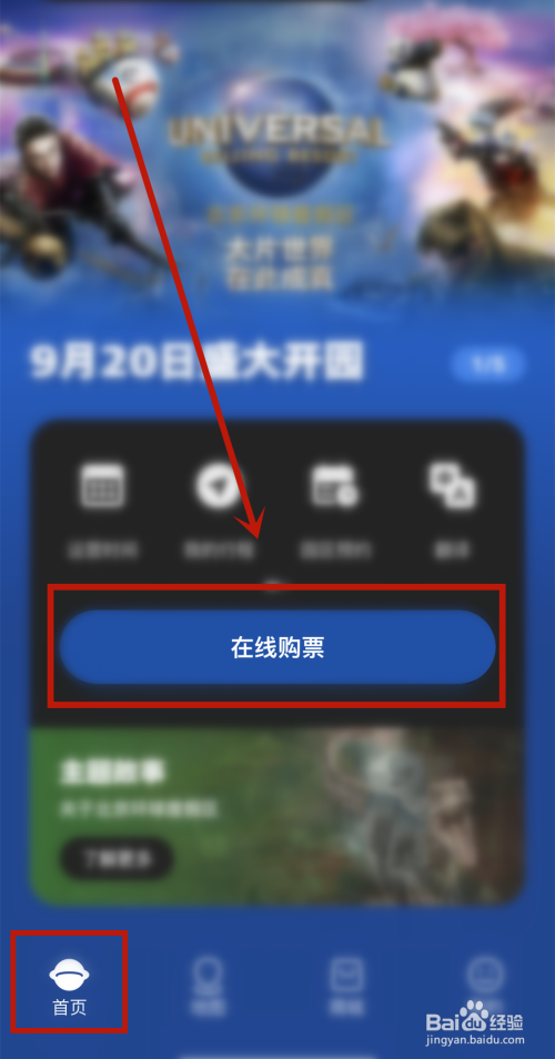 北京环球影城门票在哪购买