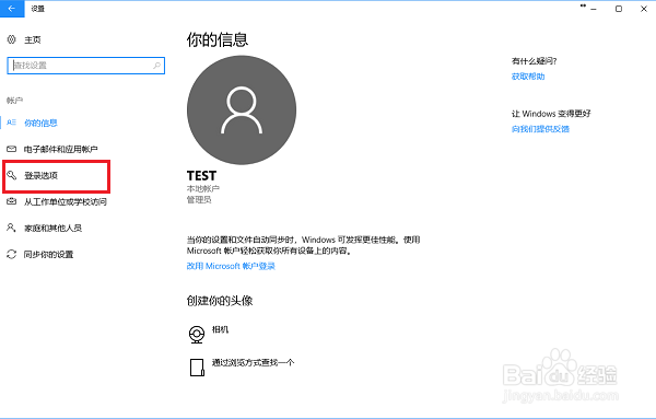win10系统怎么设置开机密码