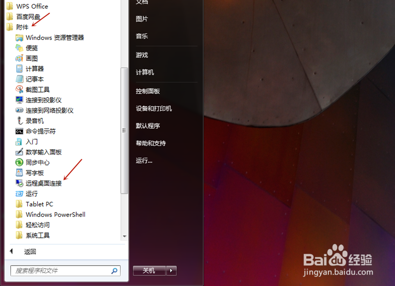 win7如何快速登陆远程桌面