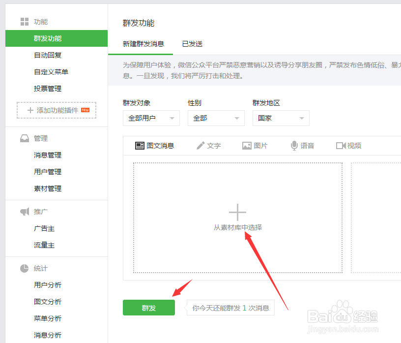 如何在微信公众平台发布文章及删除已发送消息？