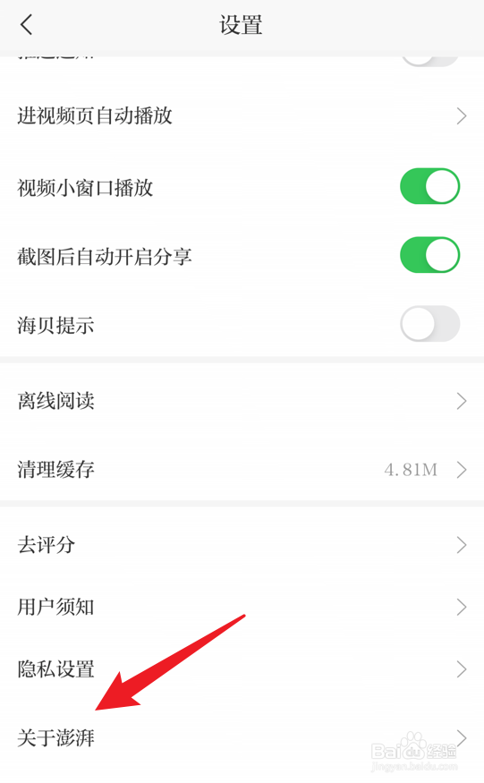 澎湃新闻app怎么查看版本