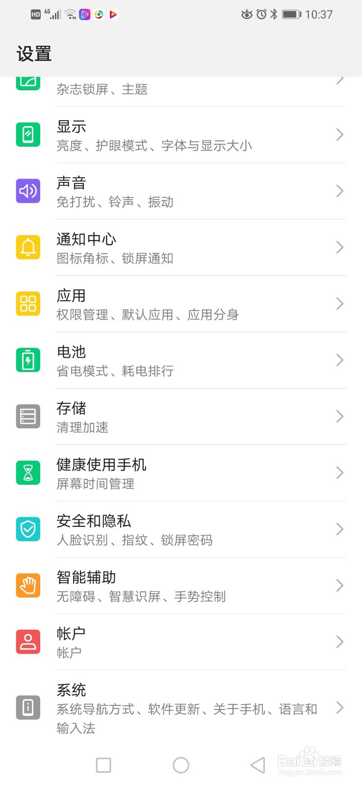 华为手机如何设置锁屏密码