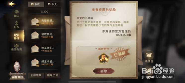 哈利波特魔法觉醒预约奖励领取位置