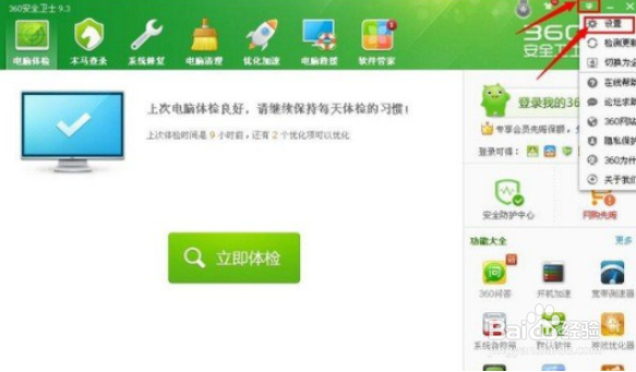 360安全卫士热点新闻怎么关