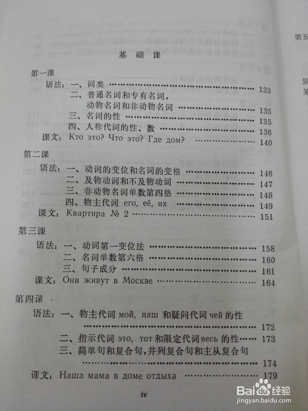 如何在零基础的情况下快速入门俄语