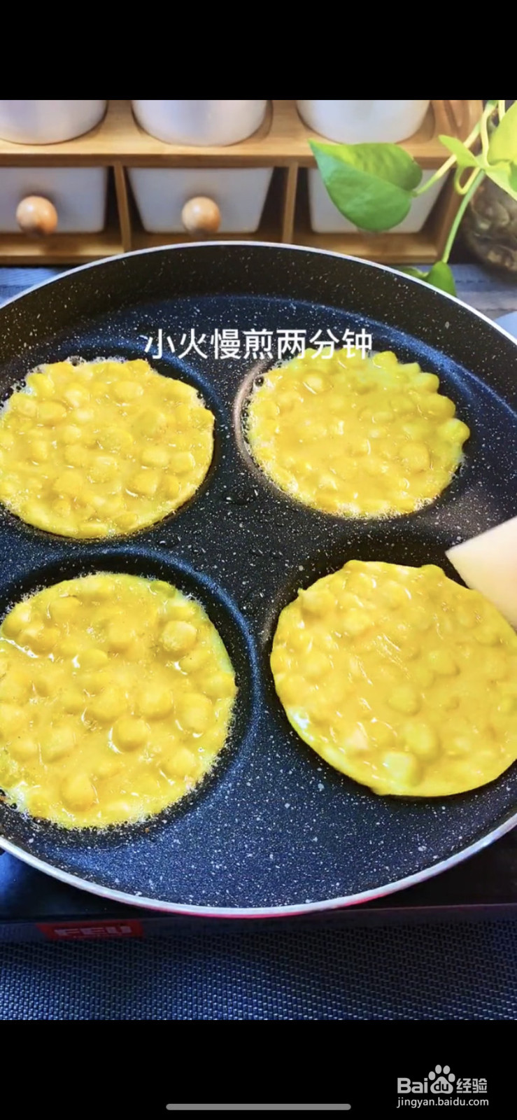 奶香玉米烙的做法