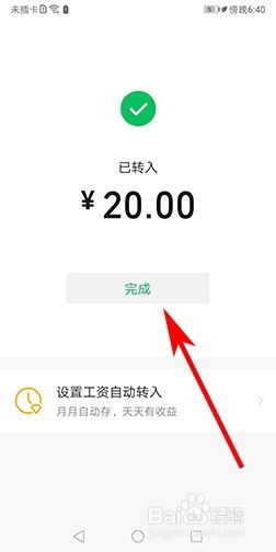 如何将微信中的零钱转入零钱通