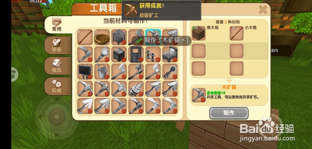 迷你世界怎么制作木矿镐