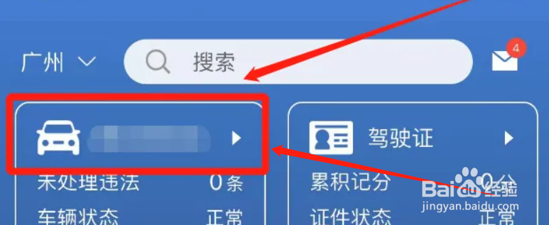 手机怎么查询车辆合格证信息