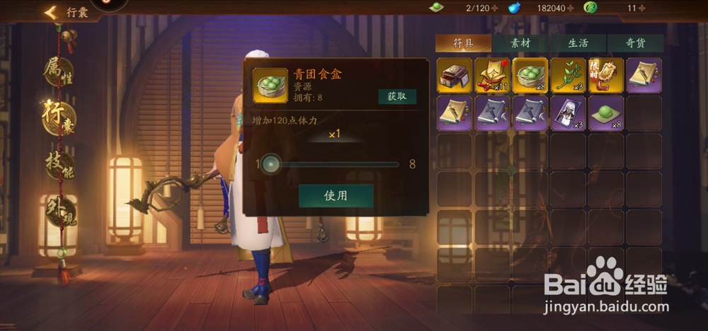 《神都夜行录》获取体力的方式