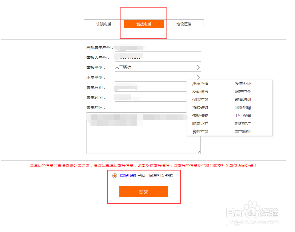 联通用户可以通过网上营业厅进行号码举报
