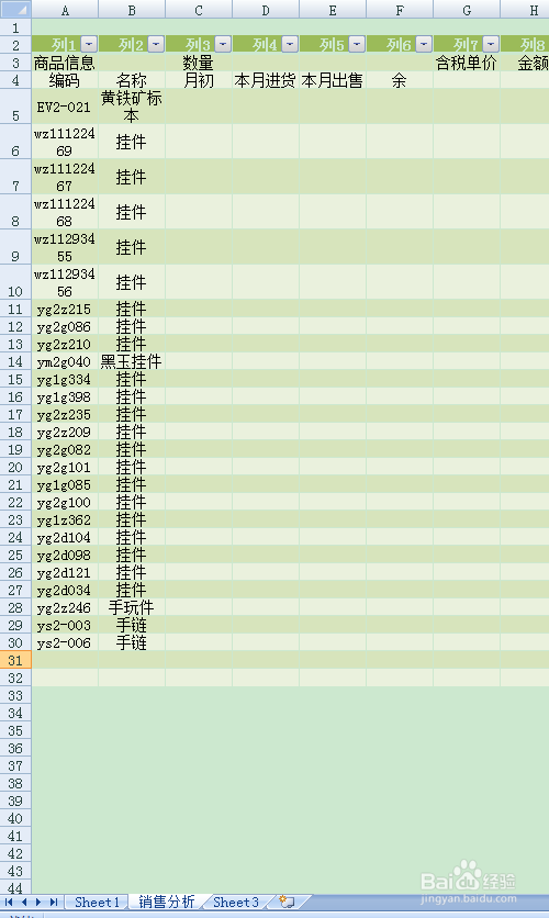 使用excel进行数据整理---信息的提取