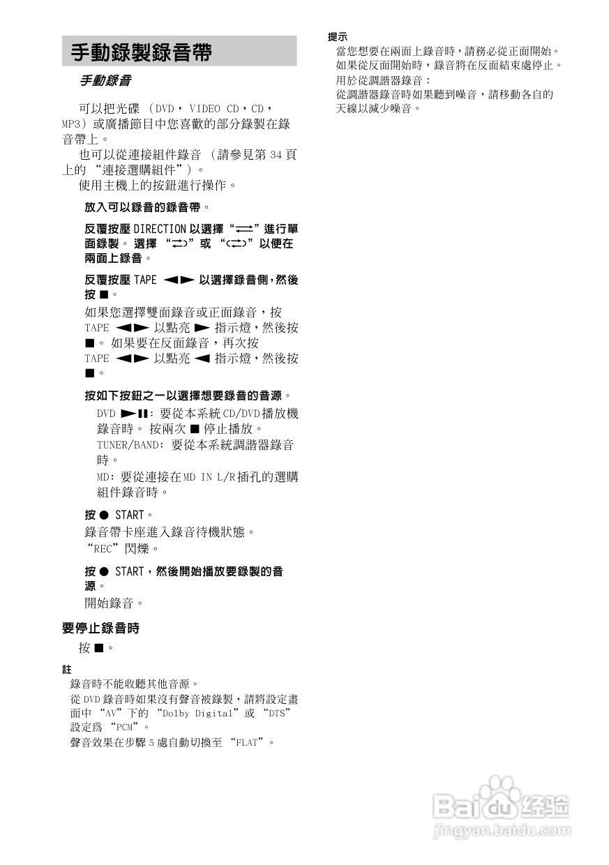 索尼CMT-GP8D迷你组合音响使用说明书:[2]
