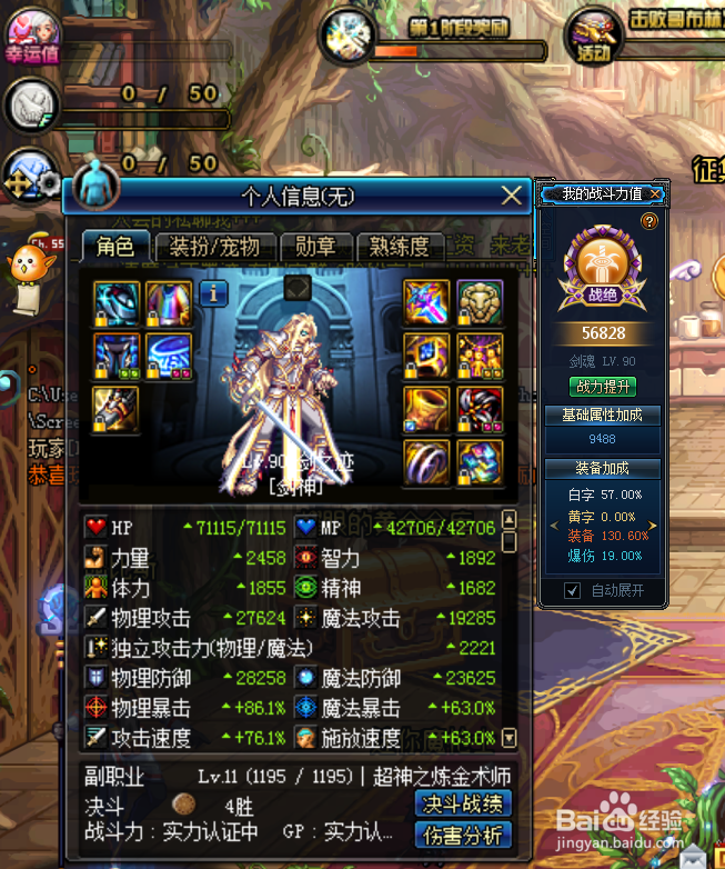 地下城角色如何查看自己的战力值?dnf战力值