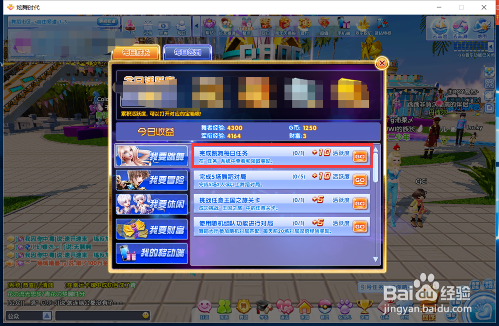 炫舞时代活跃度篇[1]