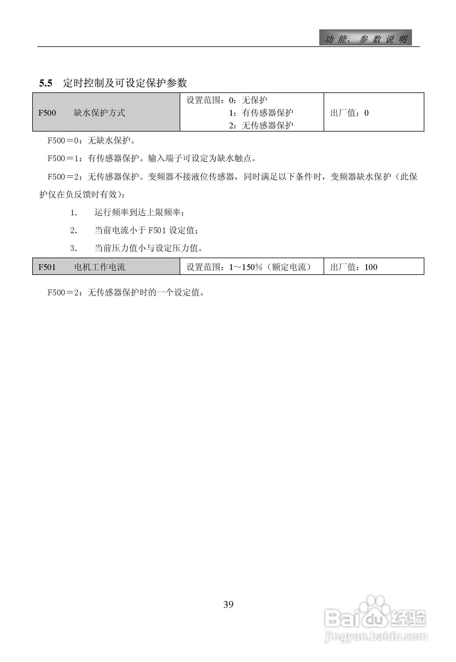 惠丰F1500-P4000T3D变频器使用说明书:[5]