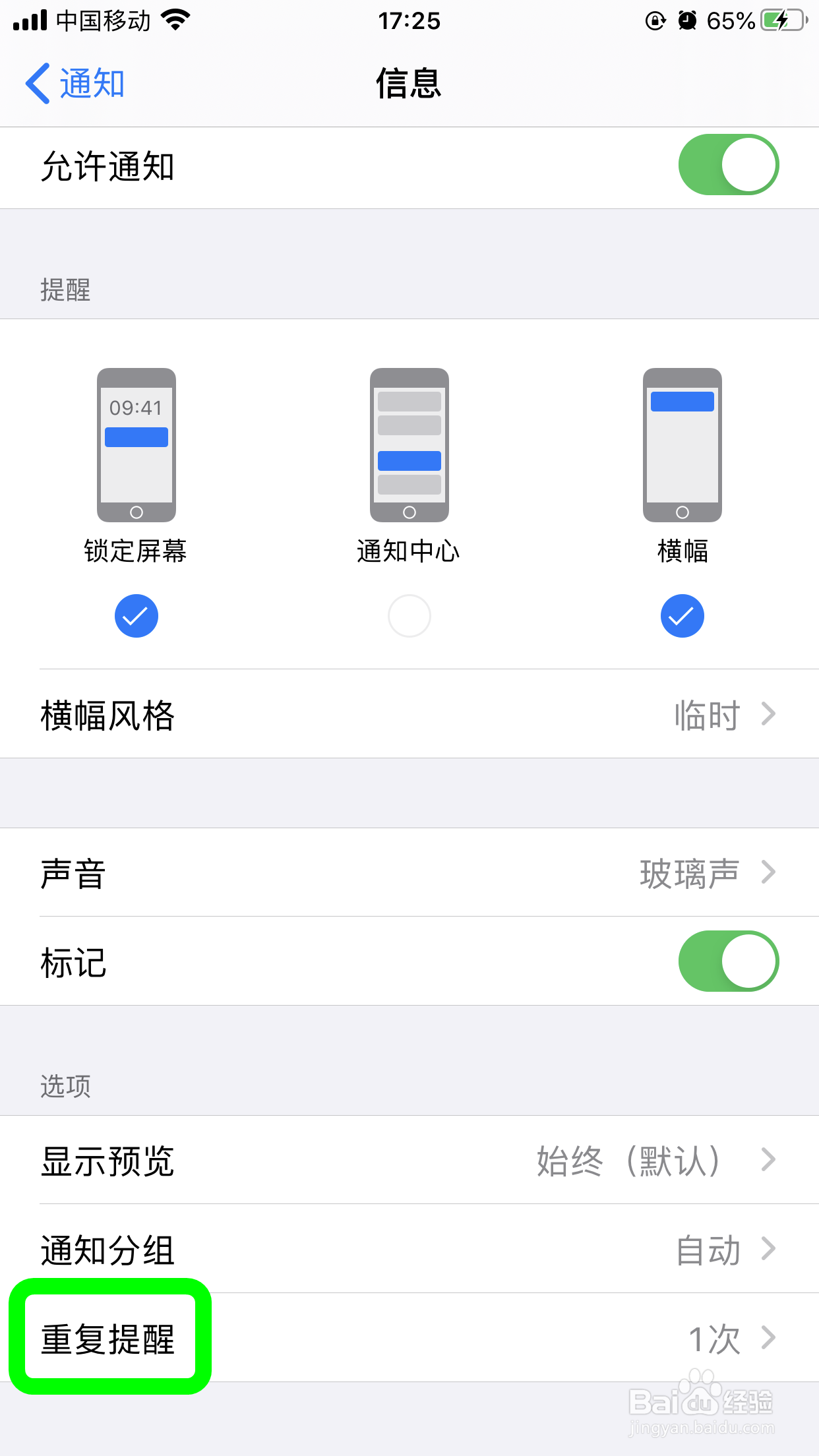 iPhone苹果手机短信重复提醒怎么关闭