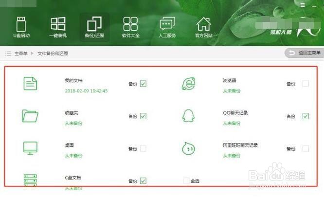 系统文件要怎么进行备份