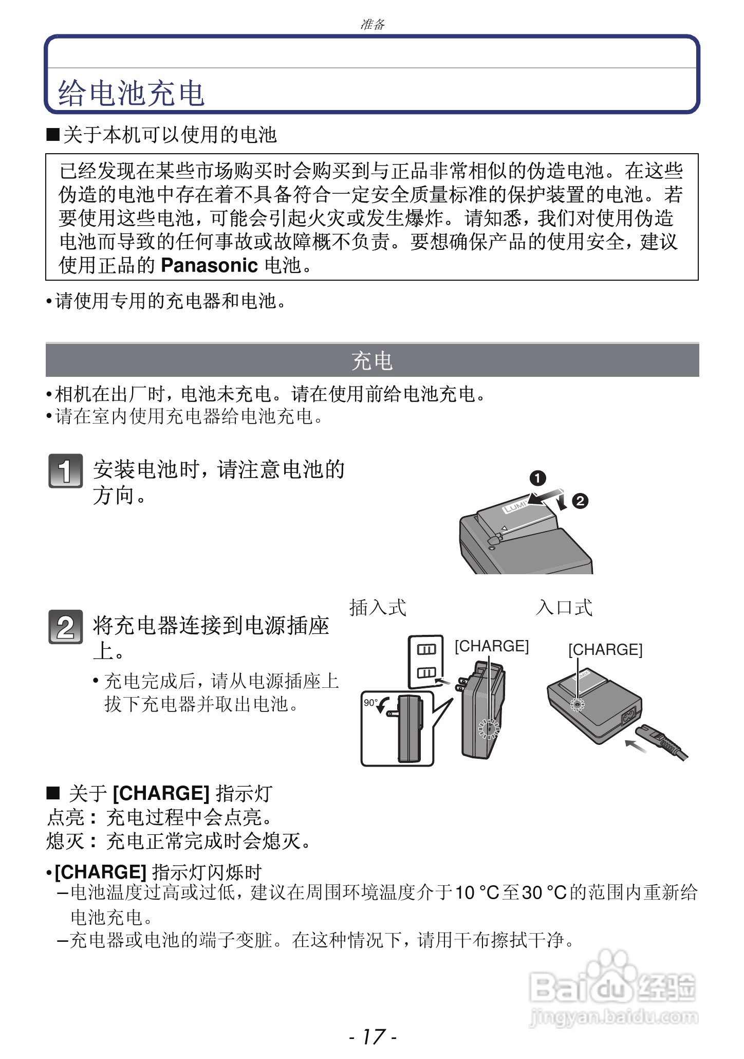 松下DMC-GF3数码相机使用说明书:[2]