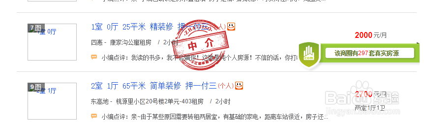 房源打假卫士使用说明