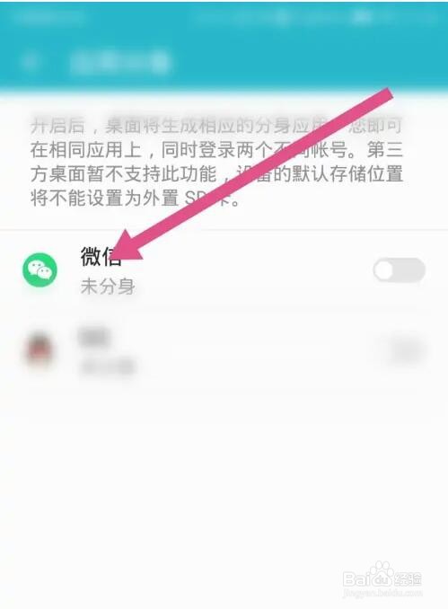 华为手机微信应用分身怎么设置