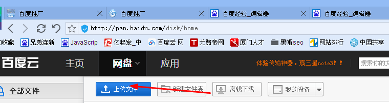 怎样在百度网盘分享自己的文件获取推广链接