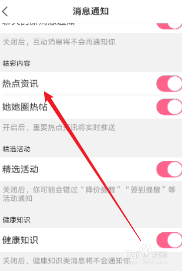 美柚怎么关闭热点资讯