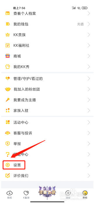 KK软件怎么关闭直播间观看记录