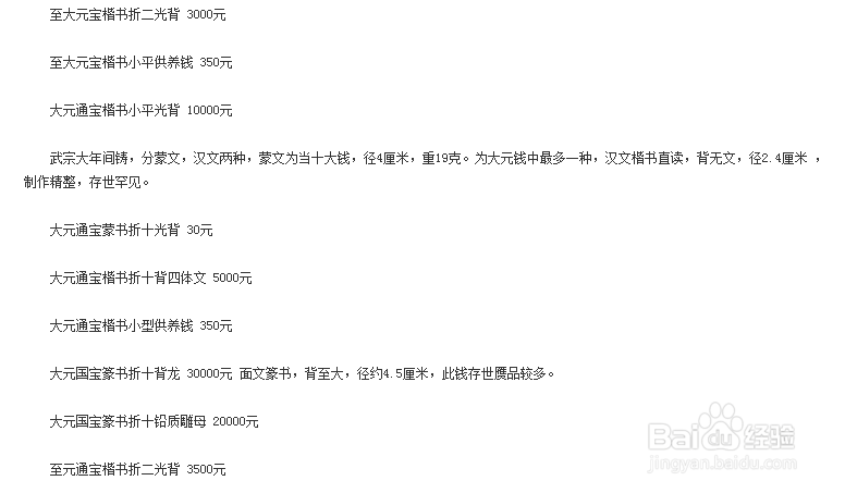 古代钱币价格大全（图解）：[4]元代