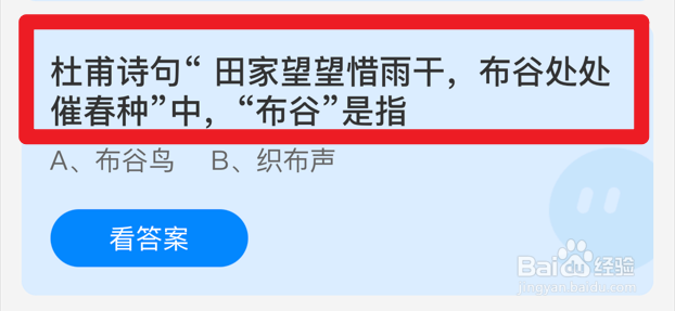 蚂蚁庄园:田家望望惜雨干,布谷处处催春种?