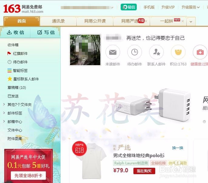 怎样注册属于自己的网易邮箱