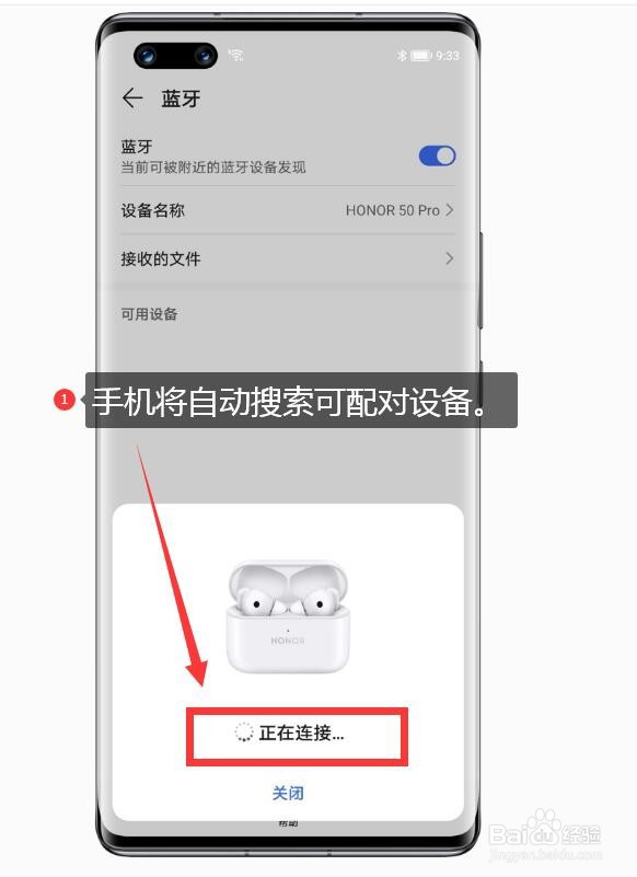 手机和笔记本上搜索不到荣耀蓝牙耳机怎么办