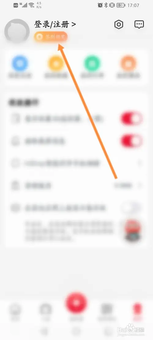 聚好看如何退出当前账号