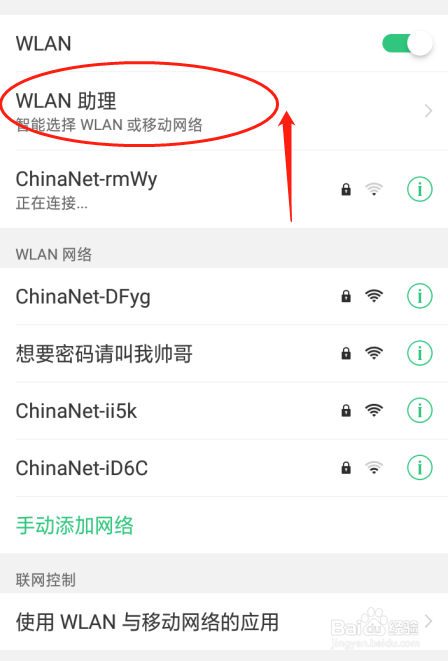 OPPO A5手机如何设置WlAN助理