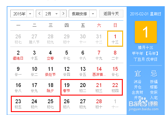 2015年春节放假安排