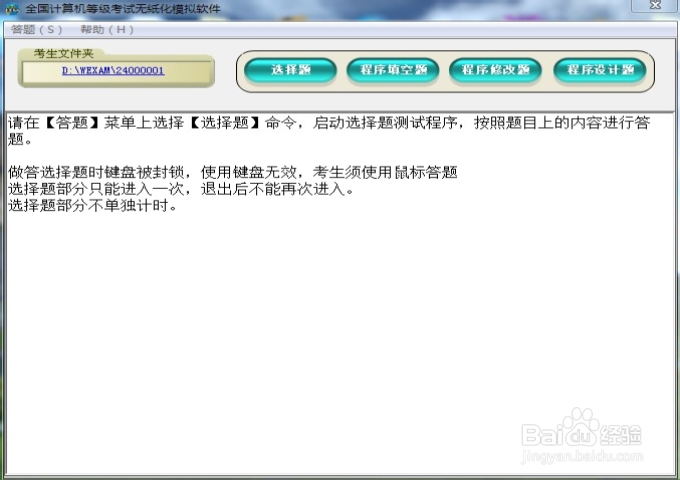 计算机二级考试过程