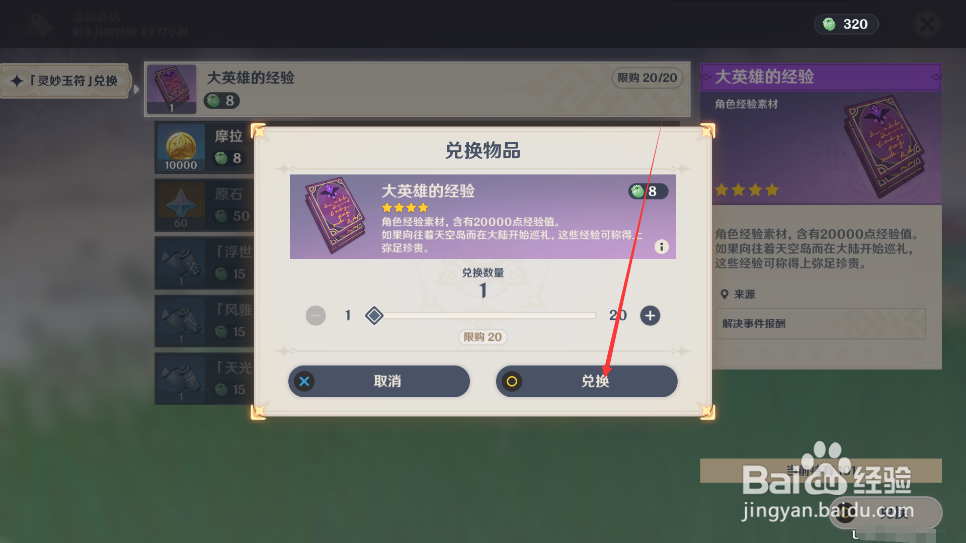 稻妻机关棋谭如何领取奖励经验书？