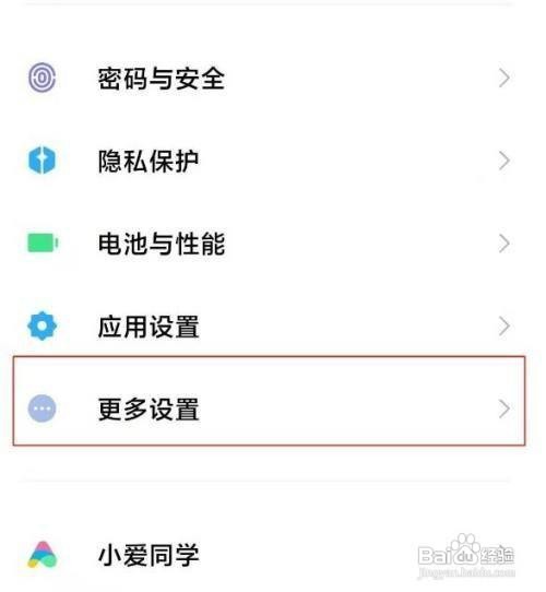 红米note9pro呼吸灯如何打开