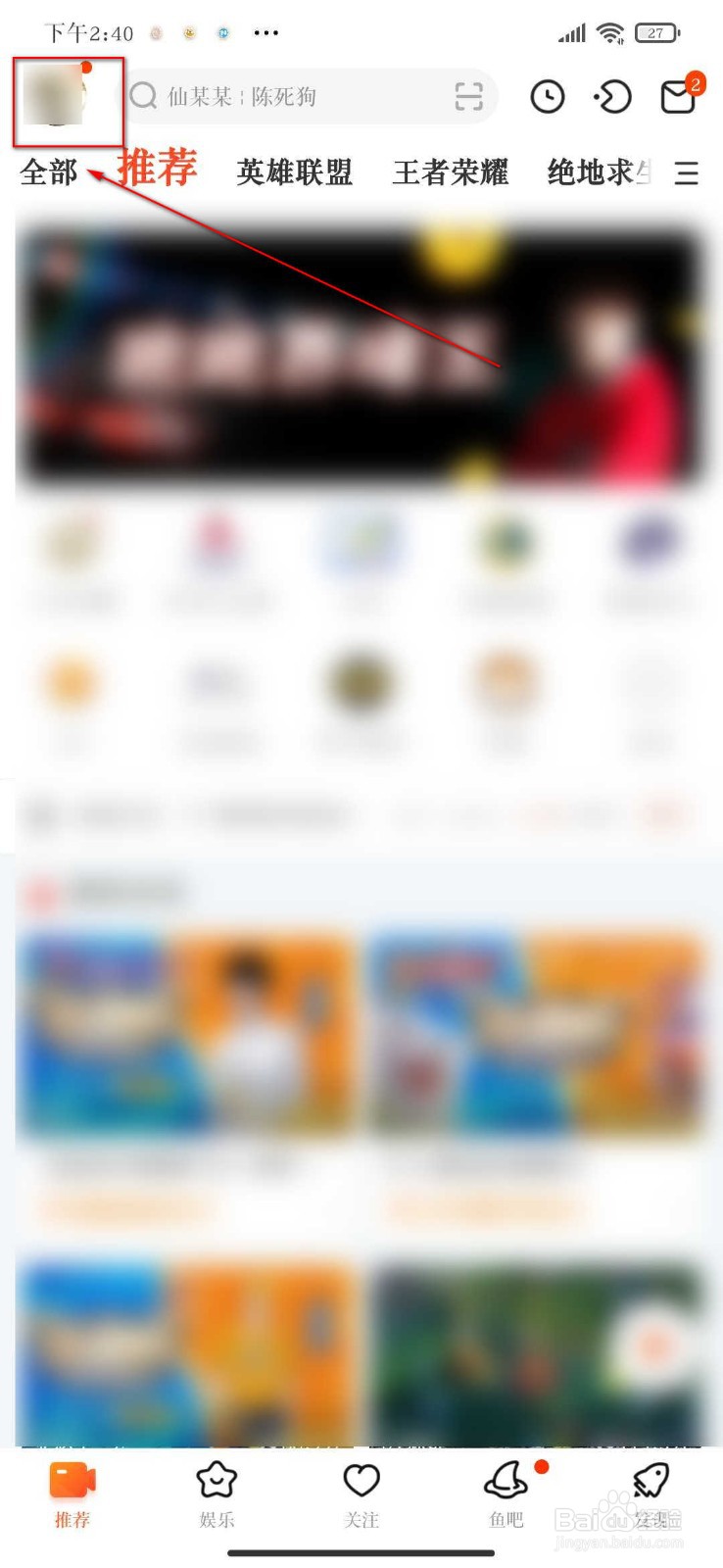 斗鱼APP怎么设置公开我的关注信息