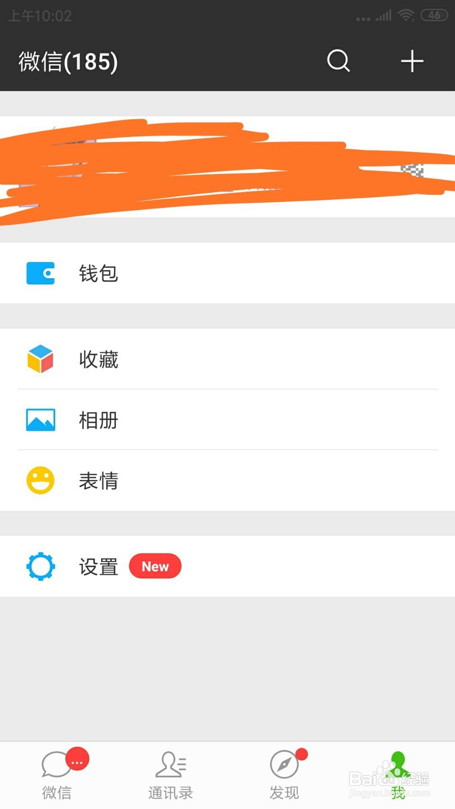 手机微信上如发现功能异常或闪退在哪上传问题