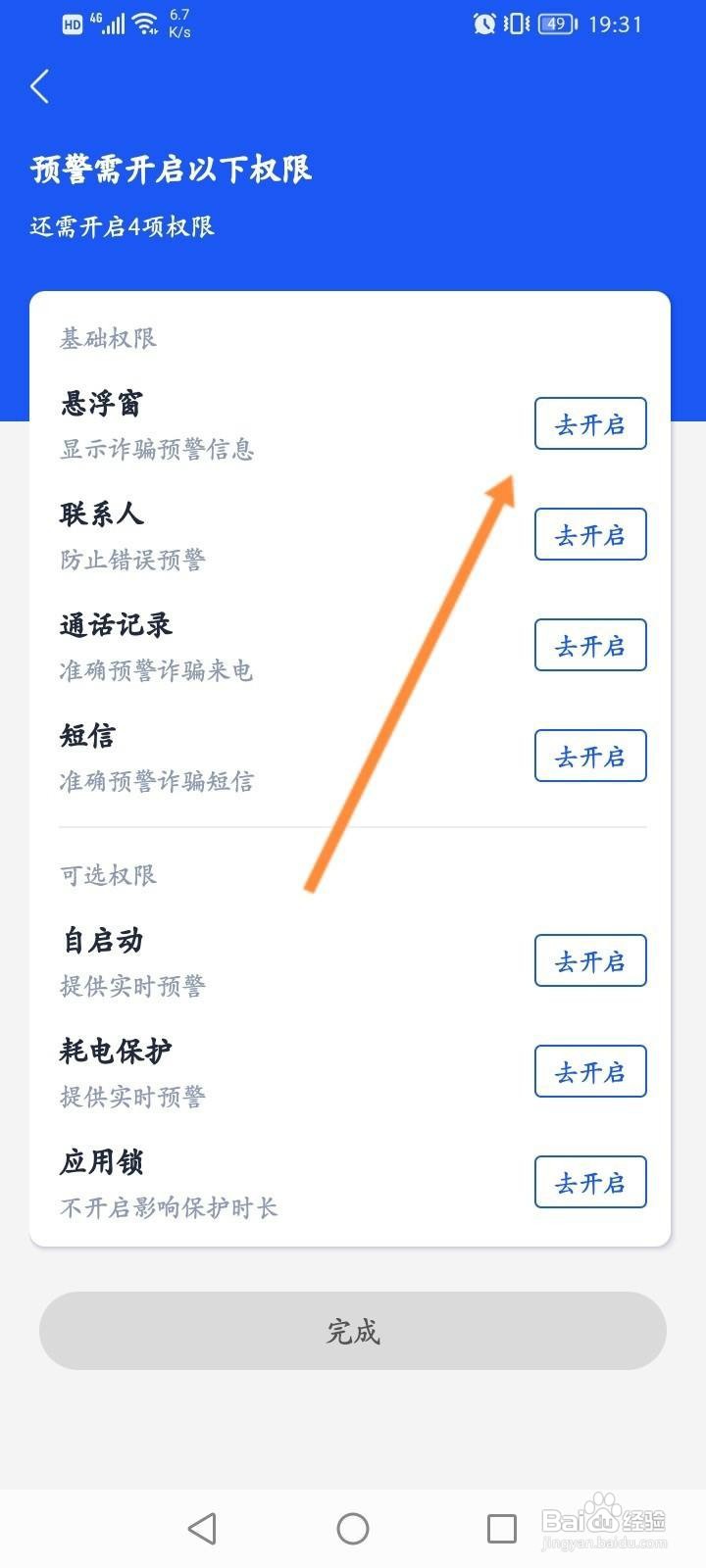 国家反诈中心来电预警怎么开启