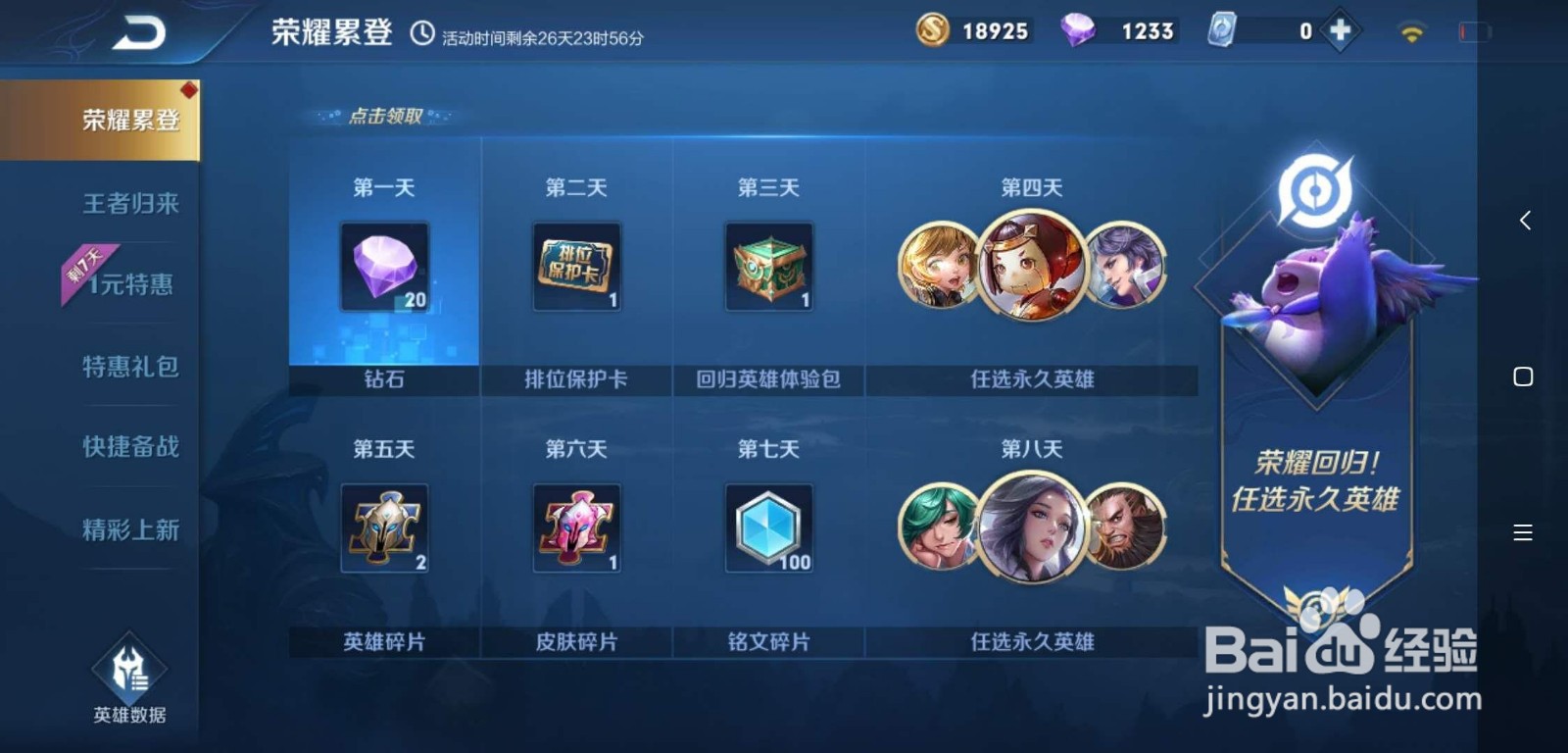 王者荣耀多久不登录有回归礼包