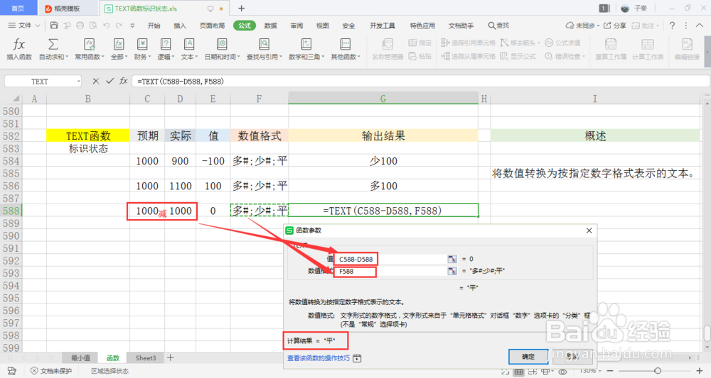 【excel】中的TEXT函数如何标识状态?