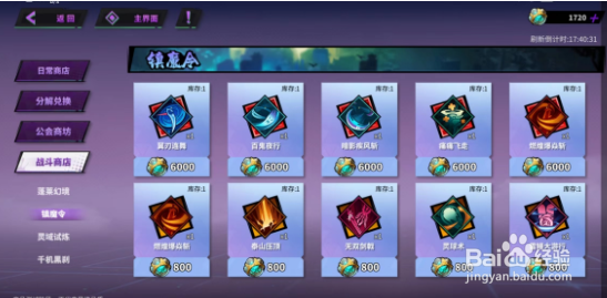 镇魂街天生为王镇魔令攻略