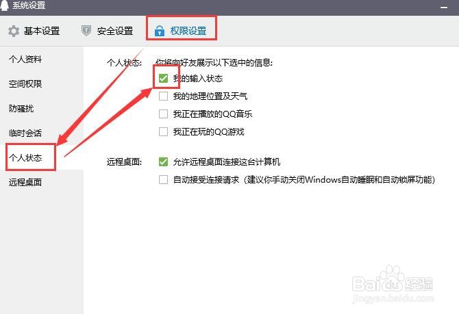 怎样关闭QQ的“对方正在输入”