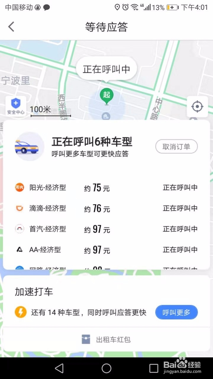 如何用高德地图打车才能更便宜