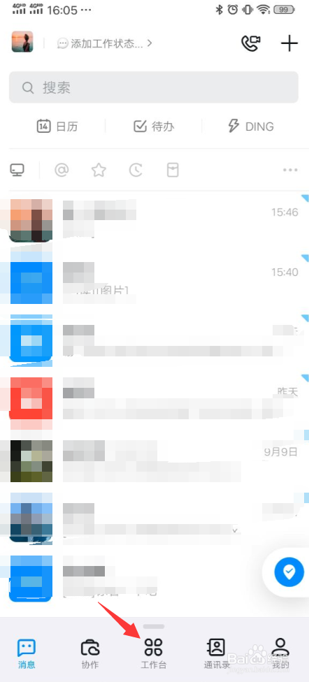 钉钉怎么签到