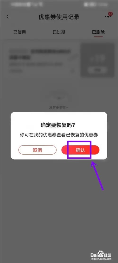 京东删除的优惠券怎么找回来