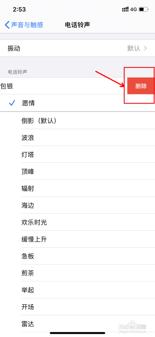 库乐队卸载后铃声怎么删除