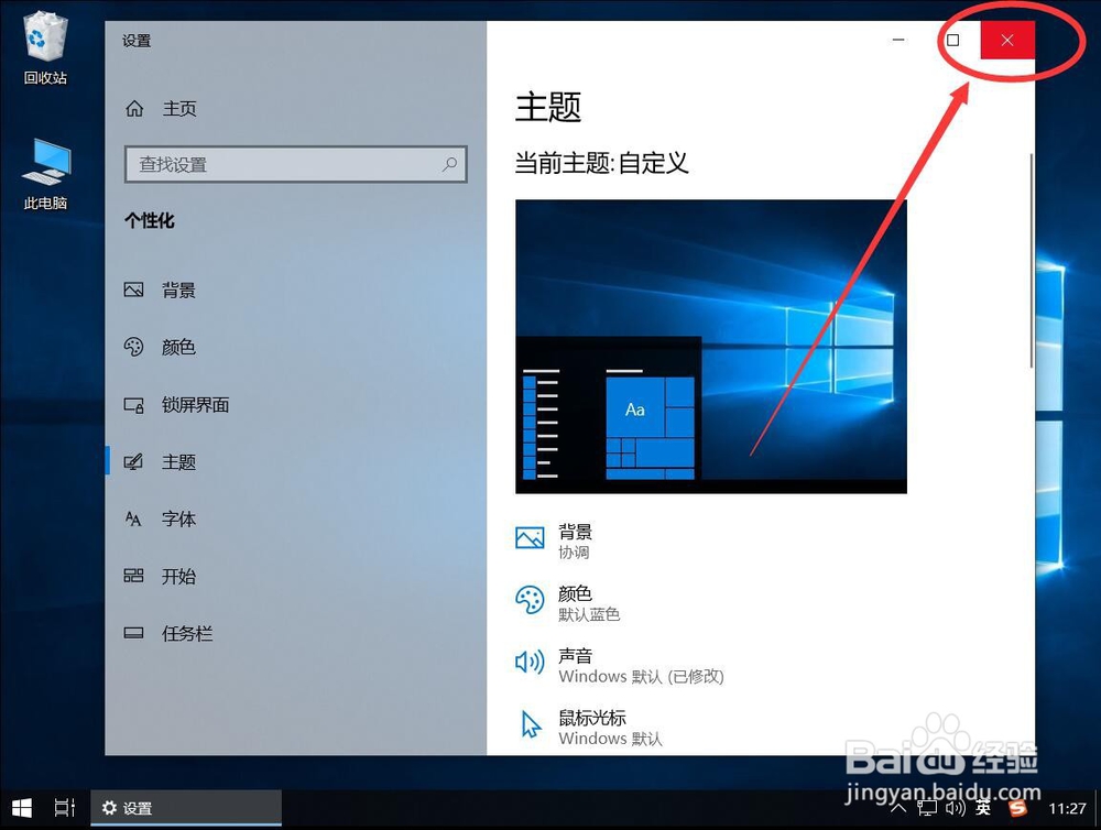 win10系统如何在桌面显示我的电脑计算机图标